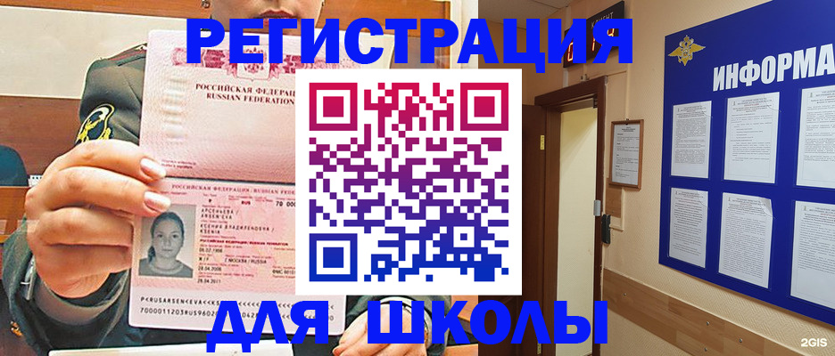 прописка для школы в Верхней Салде